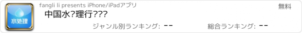 おすすめアプリ 中国水处理行业门户