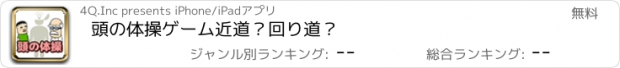 おすすめアプリ 頭の体操ゲーム　近道？回り道？