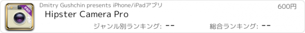 おすすめアプリ Hipster Camera Pro