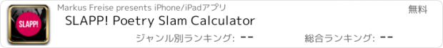 おすすめアプリ SLAPP! Poetry Slam Calculator