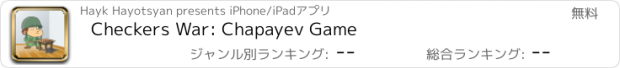 おすすめアプリ Checkers War: Chapayev Game