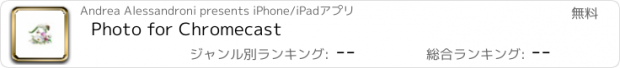 おすすめアプリ Photo for Chromecast