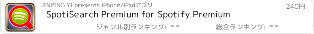 おすすめアプリ SpotiSearch Premium for Spotify Premium