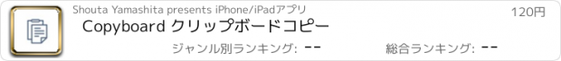 おすすめアプリ Copyboard クリップボードコピー