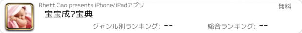 おすすめアプリ 宝宝成长宝典