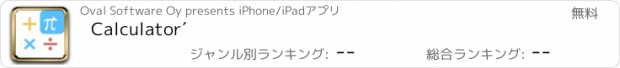 おすすめアプリ Calculator´