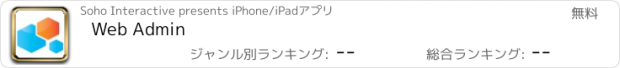 おすすめアプリ Web Admin