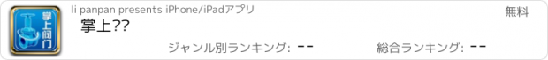 おすすめアプリ 掌上阀门