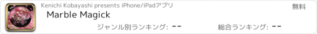 おすすめアプリ Marble Magick
