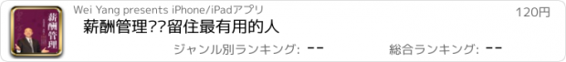 おすすめアプリ 薪酬管理——留住最有用的人