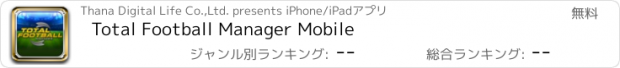 おすすめアプリ Total Football Manager Mobile