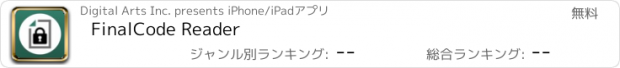 おすすめアプリ FinalCode Reader