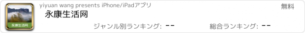 おすすめアプリ 永康生活网