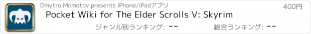 おすすめアプリ Pocket Wiki for The Elder Scrolls V: Skyrim