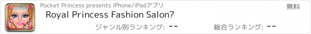 おすすめアプリ Royal Princess Fashion Salon™