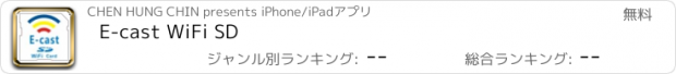 おすすめアプリ E-cast WiFi SD