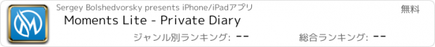 おすすめアプリ Moments Lite - Private Diary