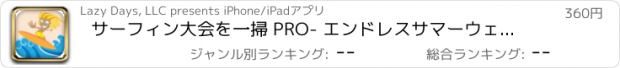 おすすめアプリ サーフィン大会を一掃 PRO- エンドレスサマーウェーブ滑空ゲームを