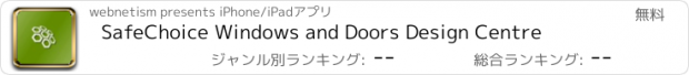 おすすめアプリ SafeChoice Windows and Doors Design Centre