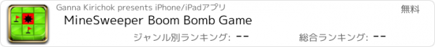 おすすめアプリ MineSweeper Boom Bomb Game