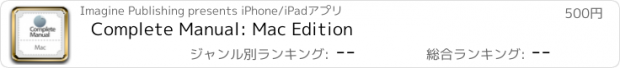 おすすめアプリ Complete Manual: Mac Edition