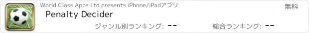 おすすめアプリ Penalty Decider