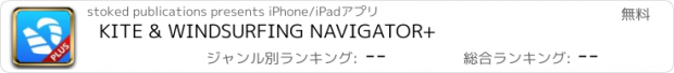 おすすめアプリ KITE & WINDSURFING NAVIGATOR+