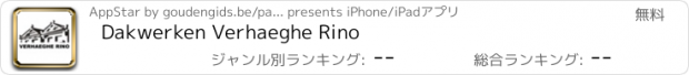 おすすめアプリ Dakwerken Verhaeghe Rino