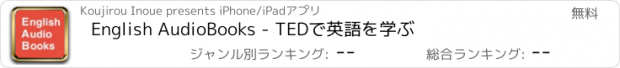 おすすめアプリ English AudioBooks - TEDで英語を学ぶ