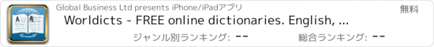 おすすめアプリ Worldicts - FREE online dictionaries. English, French, German, Italian, Spanish, Czech!