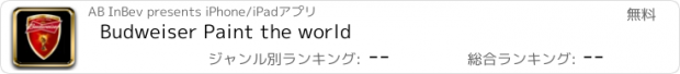 おすすめアプリ Budweiser Paint the world