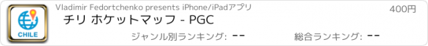 おすすめアプリ チリ ホケットマッフ - PGC