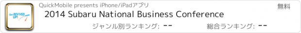 おすすめアプリ 2014 Subaru National Business Conference