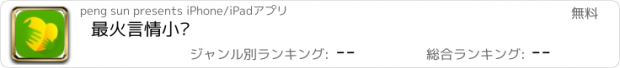 おすすめアプリ 最火言情小说