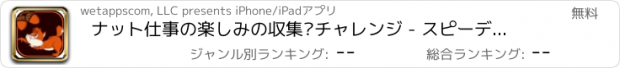 おすすめアプリ ナット仕事の楽しみの収集·チャレンジ - スピーディリス·ストリート·マッドネス