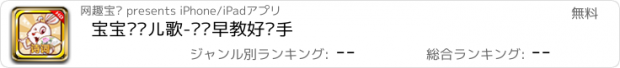 おすすめアプリ 宝宝诗词儿歌-妈妈早教好帮手