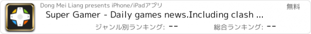 おすすめアプリ Super Gamer - Daily games news.Including clash lords of news.Stay in touch with the latest game.Keeping the fashion line.