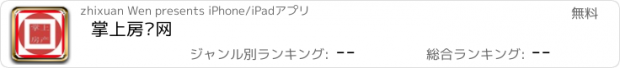 おすすめアプリ 掌上房产网