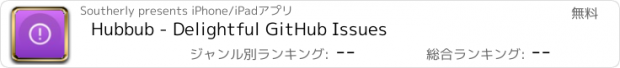 おすすめアプリ Hubbub - Delightful GitHub Issues