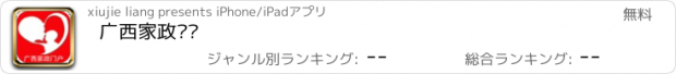 おすすめアプリ 广西家政门户