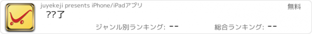 おすすめアプリ 买对了