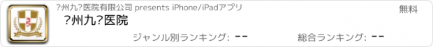 おすすめアプリ 苏州九龙医院
