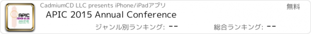 おすすめアプリ APIC 2015 Annual Conference