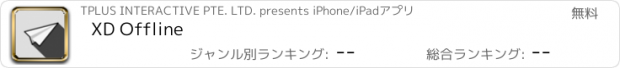 おすすめアプリ XD Offline