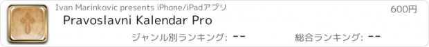 おすすめアプリ Pravoslavni Kalendar Pro