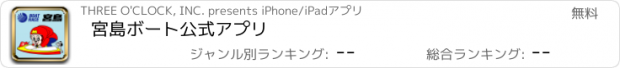 おすすめアプリ 宮島ボート公式アプリ
