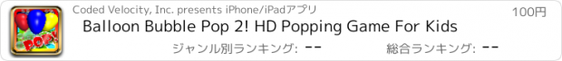 おすすめアプリ Balloon Bubble Pop 2! HD Popping Game For Kids