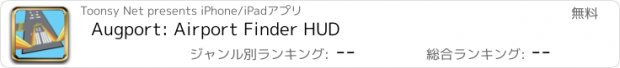 おすすめアプリ Augport: Airport Finder HUD