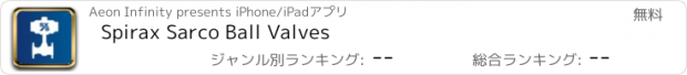 おすすめアプリ Spirax Sarco Ball Valves