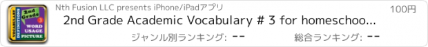 おすすめアプリ 2nd Grade Academic Vocabulary # 3 for homeschool and classroom